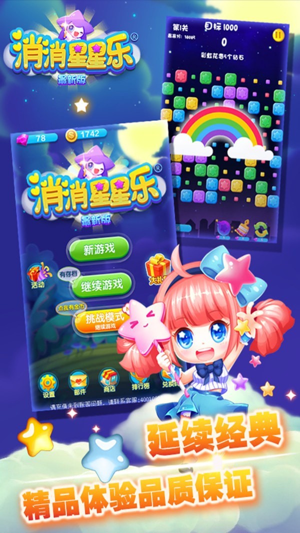 星星爆爆樂免費下載-星星爆爆樂安卓最新版下載v8.6.1
