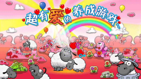 云和綿羊的故事中文版下載-云和綿羊的故事中文版免費下載v1.10.6