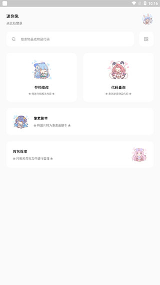 迷你兔子app免費下載-迷你世界迷你兔子app下載v5.0