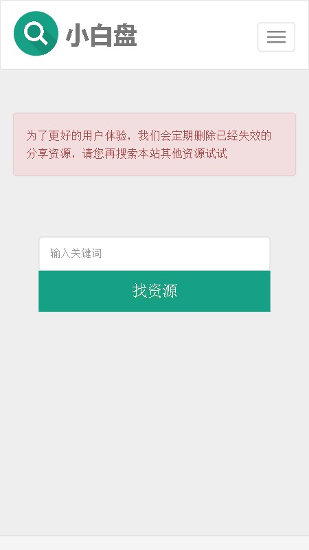 小白盤搜索引擎app下載-小白盤搜索引擎手機(jī)版下載v1.0