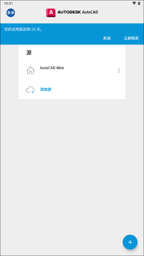 autocad手機版下載-AutoCAD免費下載v6.6.0