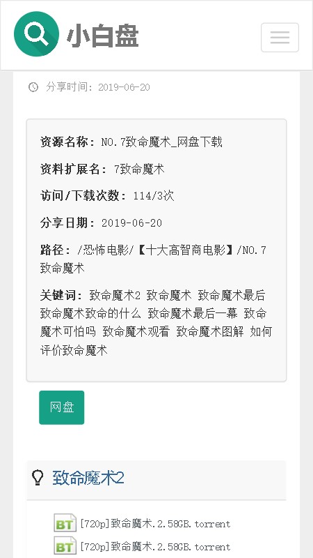 小白盤搜索引擎app下載-小白盤搜索引擎手機(jī)版下載v1.0