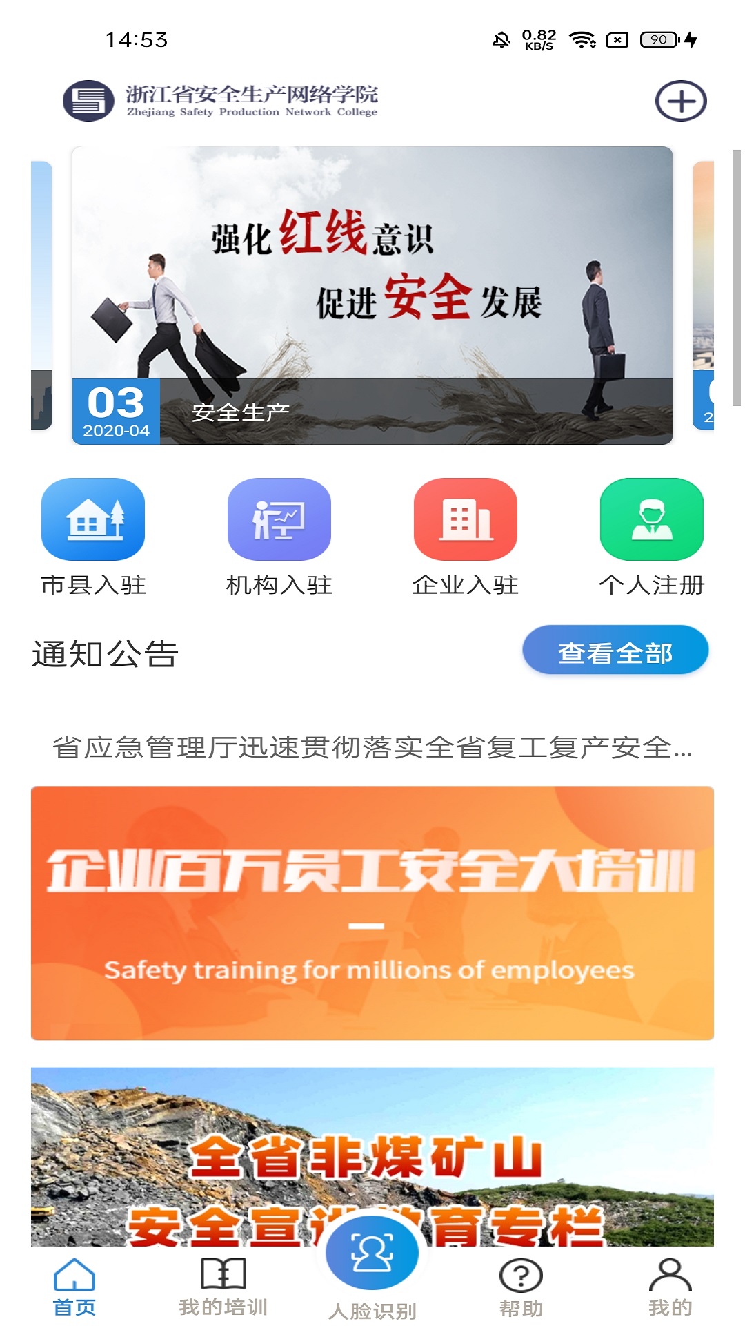安全學院app下載-浙江安全學院app下載v1.5.0