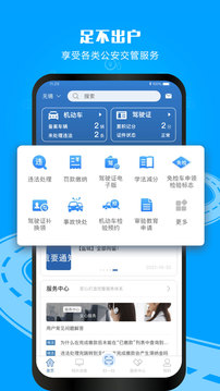 交管12123手機app下載-交管12123安卓版下載v2.9.5
