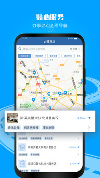 交管12123手機app下載-交管12123安卓版下載v2.9.5