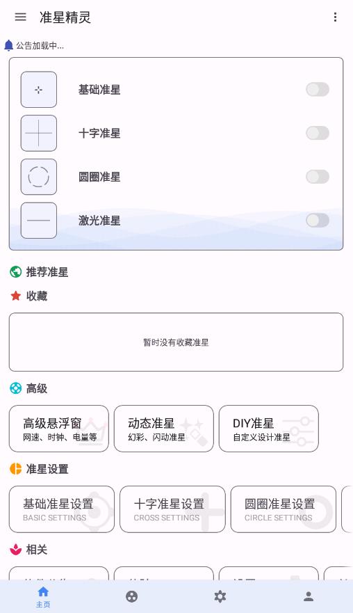 準星精靈永久vip版下載-準星精靈永久vip版2023免費下載v3.8