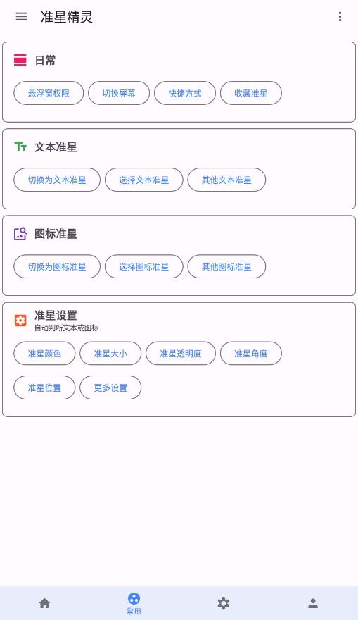 準星精靈永久vip版下載-準星精靈永久vip版2023免費下載v3.8