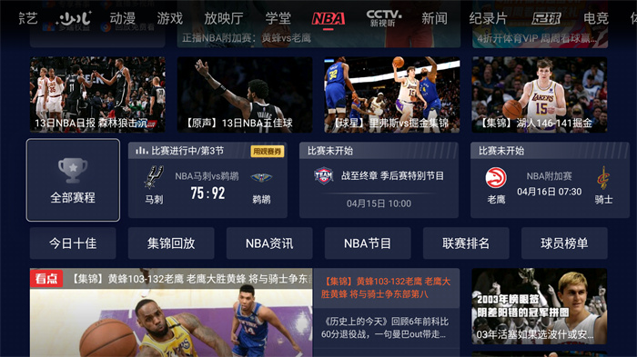 不收費的NBA直播軟件