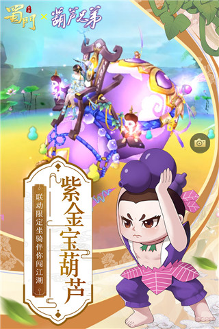蜀門手游下載-蜀門手游安卓版免費下載v2.34
