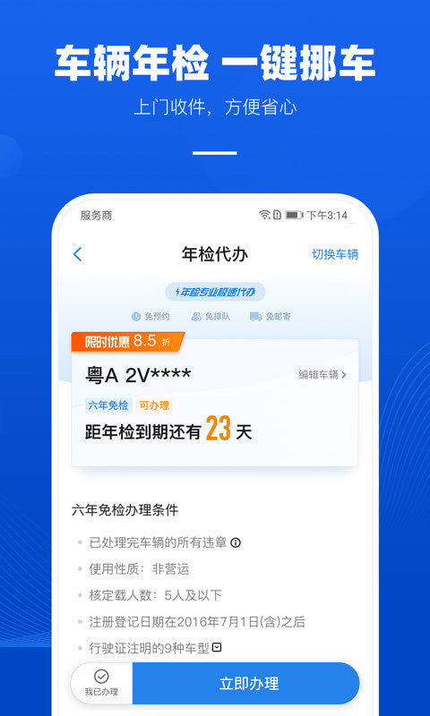 車行易查違章app下載-車行易查違章安卓版下載v8.0.2