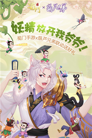 蜀門手游下載-蜀門手游安卓版免費下載v2.34