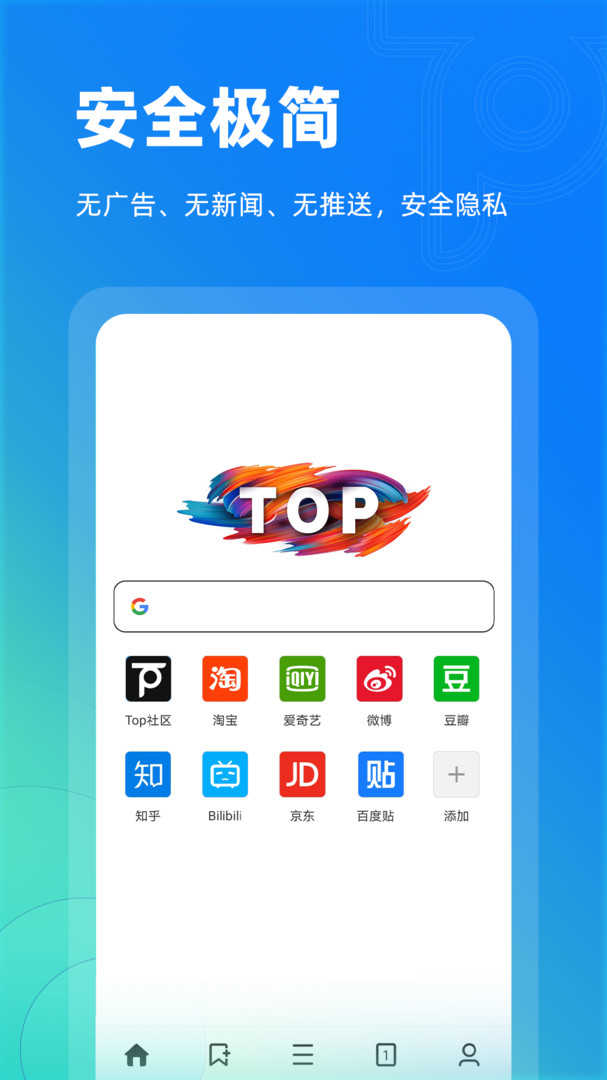 top瀏覽器app下載-top瀏覽器手機版下載v4.6.1