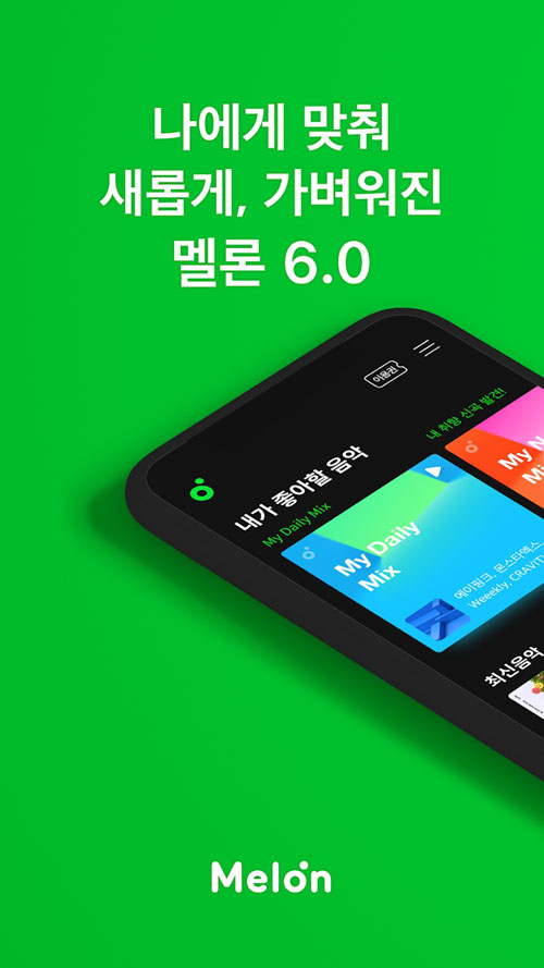 韓國melon下載-韓國音樂軟件melon中文版下載v6.5.9.1