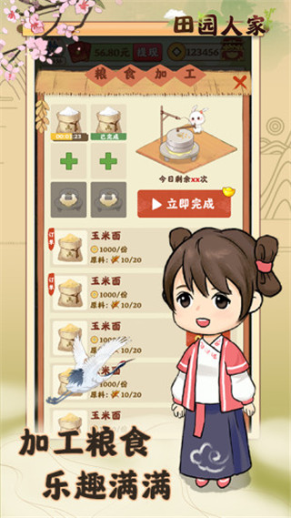 田園人家游戲下載-田園人家2023紅包版下載v1.0.2