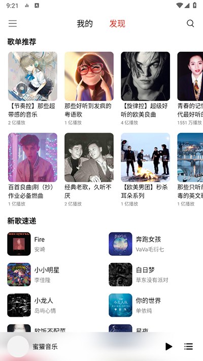 蜜獾音樂app下載-蜜獾音樂app純凈版下載v3.30.0