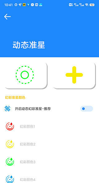 吃雞準星天花板app下載-吃雞準星天花板免費版下載v1.95.00