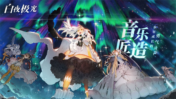 白夜極光國服下載-白夜極光手游下載v1.19.4