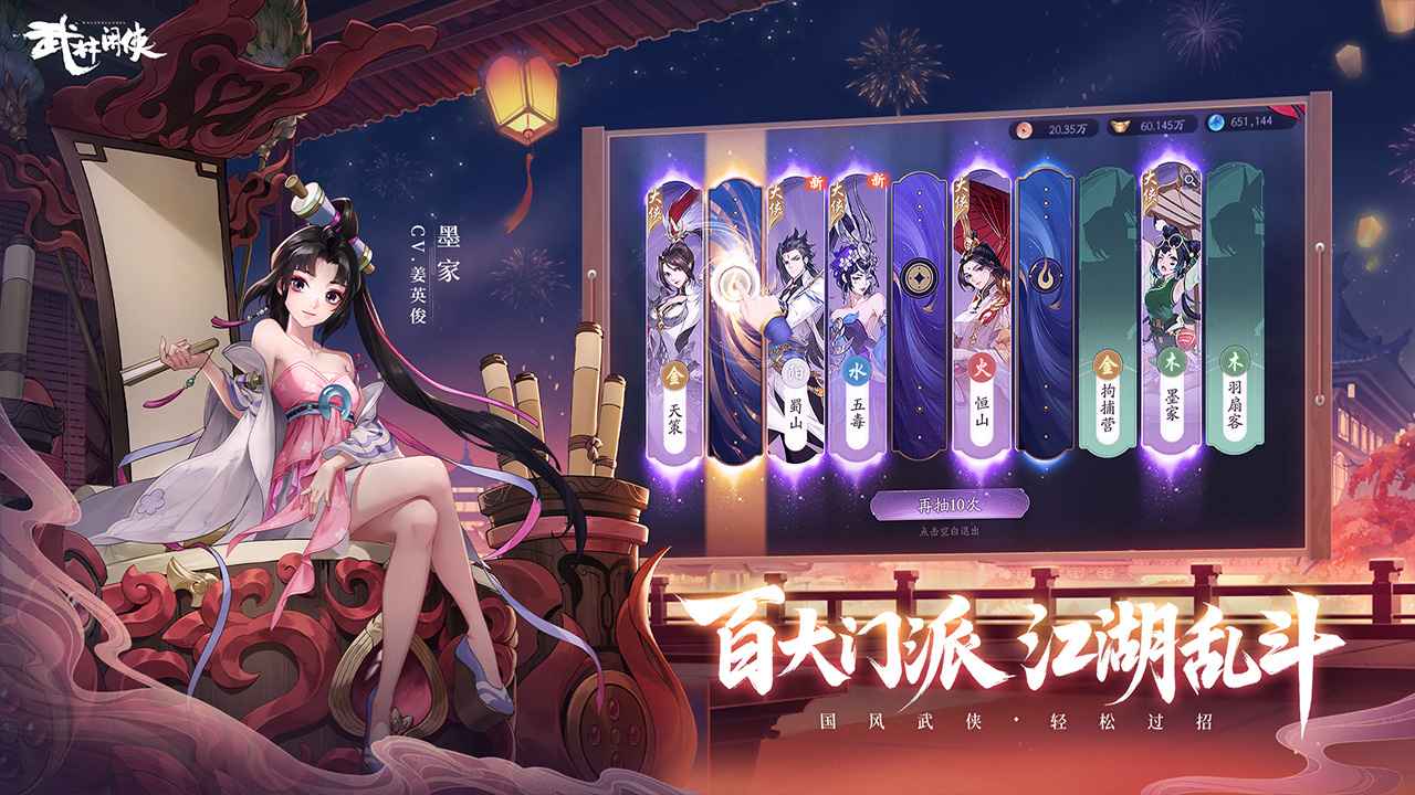 武林閑俠手游下載-武林閑俠安卓版免費下載v1.1.2038
