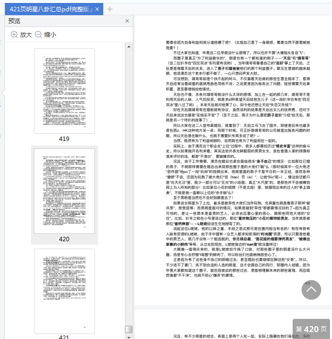 421頁明星八卦pdf最新版下載-421頁明星八卦pdf最新版2023下載v1.0