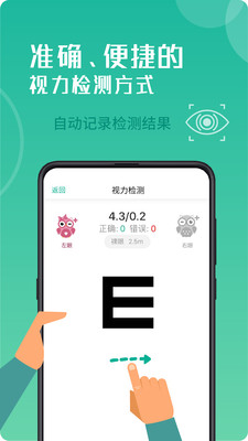 超級視力表app下載-超級視力表手機版下載v2.0.0