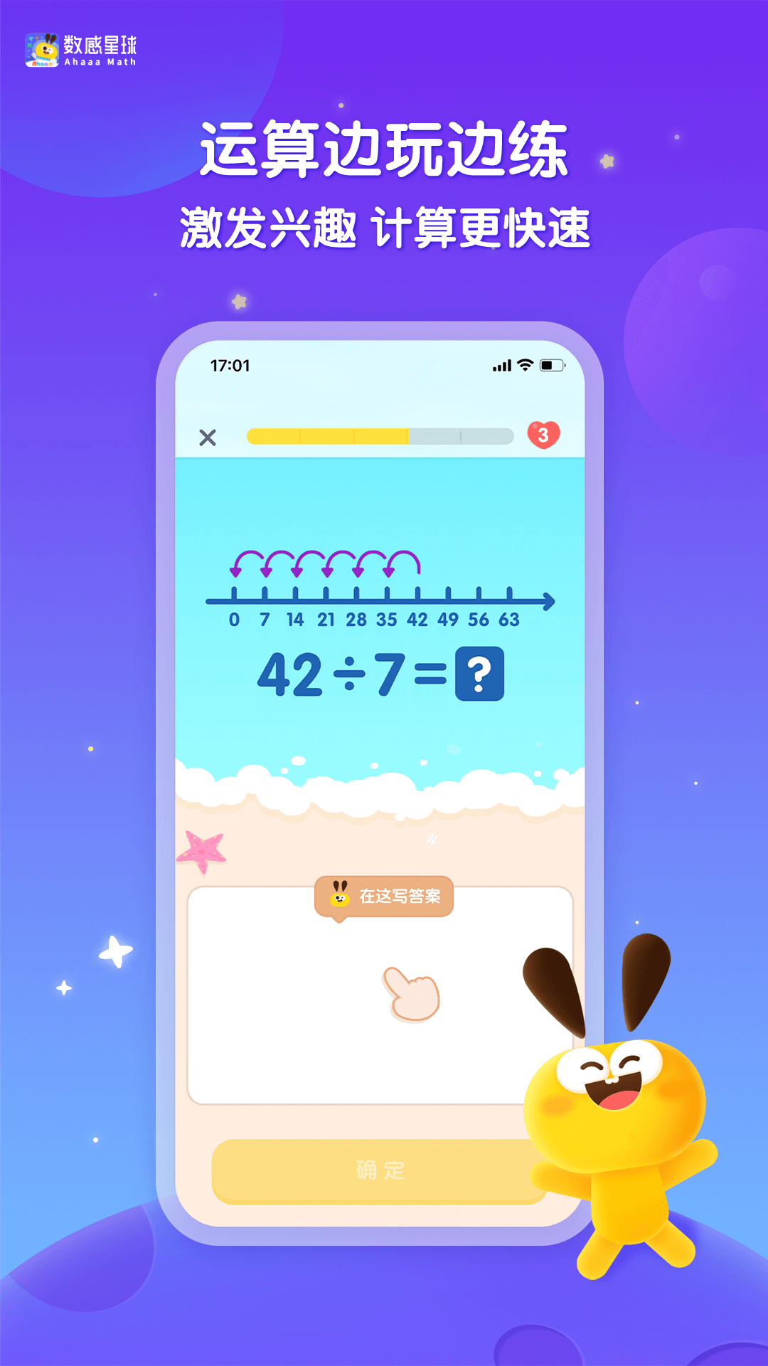 數(shù)感星球app下載-數(shù)感星球免費(fèi)下載v7.2.0