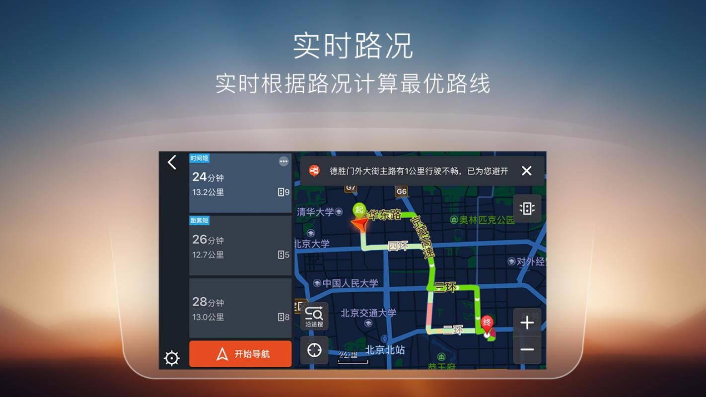 手機免費導航軟件