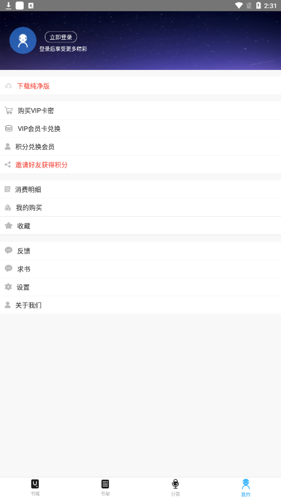 聽(tīng)中國(guó)聽(tīng)書(shū)app下載-聽(tīng)中國(guó)聽(tīng)書(shū)安卓版下載v1.6.1