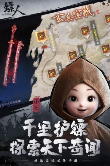 鏢人手游下載-鏢人手游手機版免費下載v1.3.227