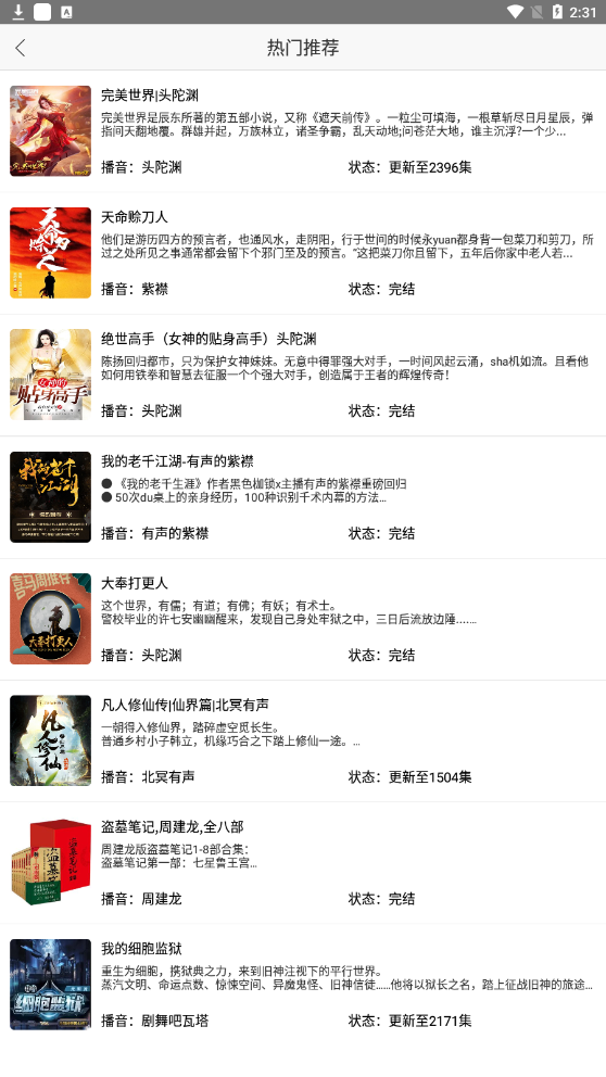 聽(tīng)中國(guó)聽(tīng)書(shū)app下載-聽(tīng)中國(guó)聽(tīng)書(shū)安卓版下載v1.6.1