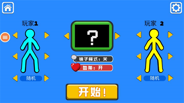 火柴人對決雙人版下載-火柴人對決雙人版免費下載v9.9