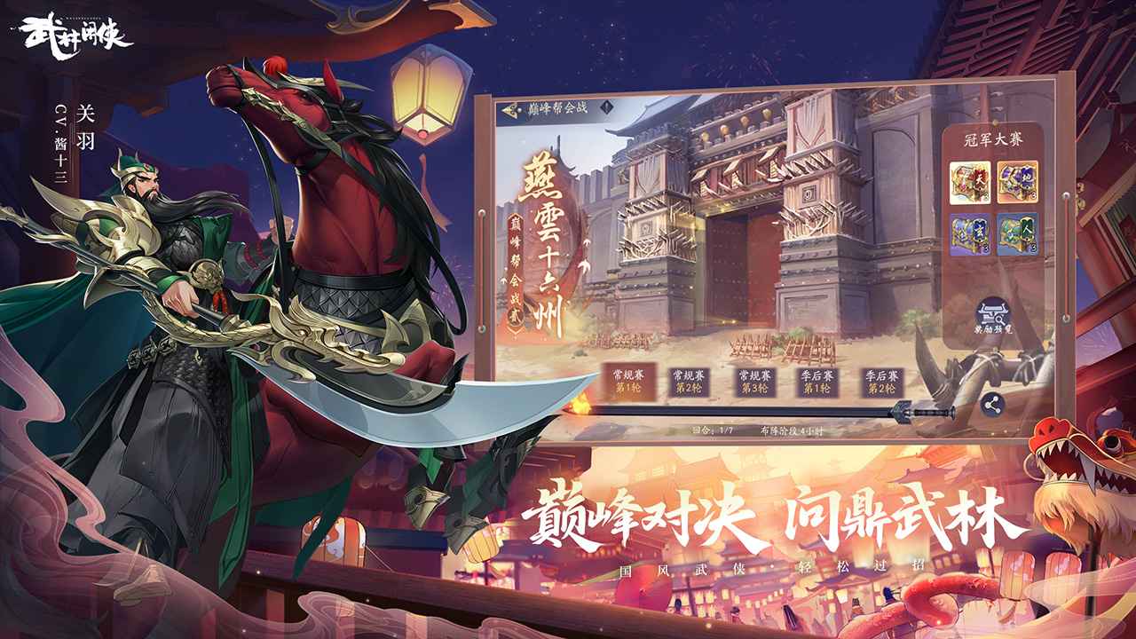 武林閑俠手游下載-武林閑俠安卓版免費下載v1.1.2038