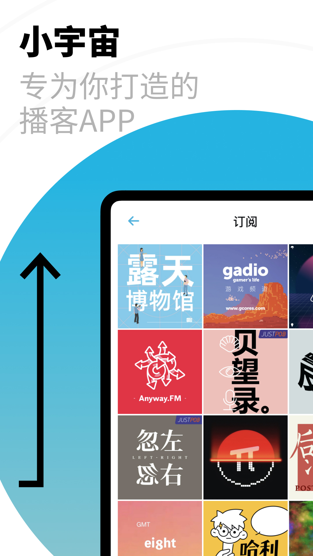 小宇宙app下載-小宇宙播客app下載v2.49.0
