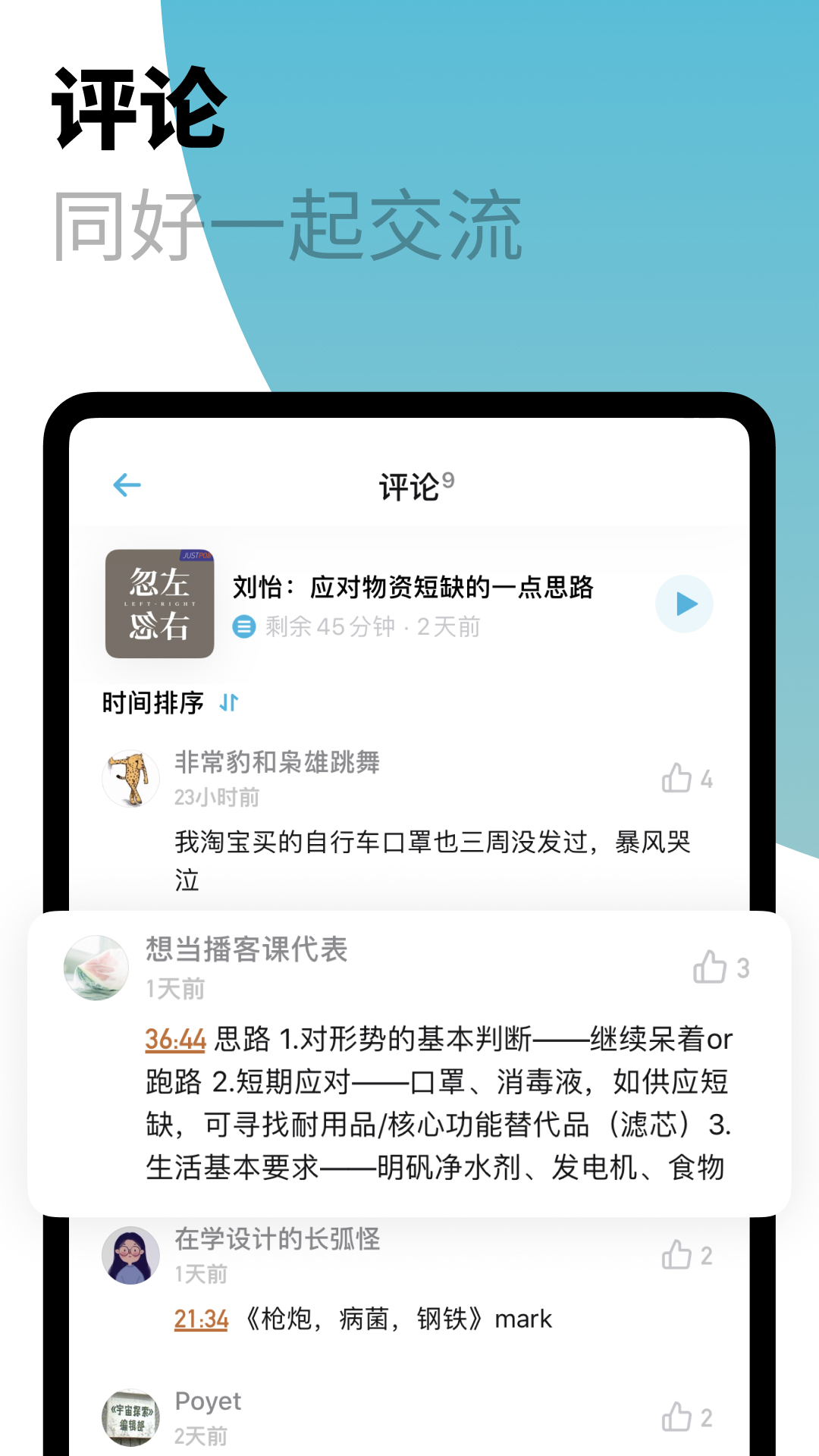 小宇宙app下載-小宇宙播客app下載v2.49.0