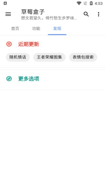 草莓盒子app下載-草莓盒子工具箱免費(fèi)版下載v10.1.7