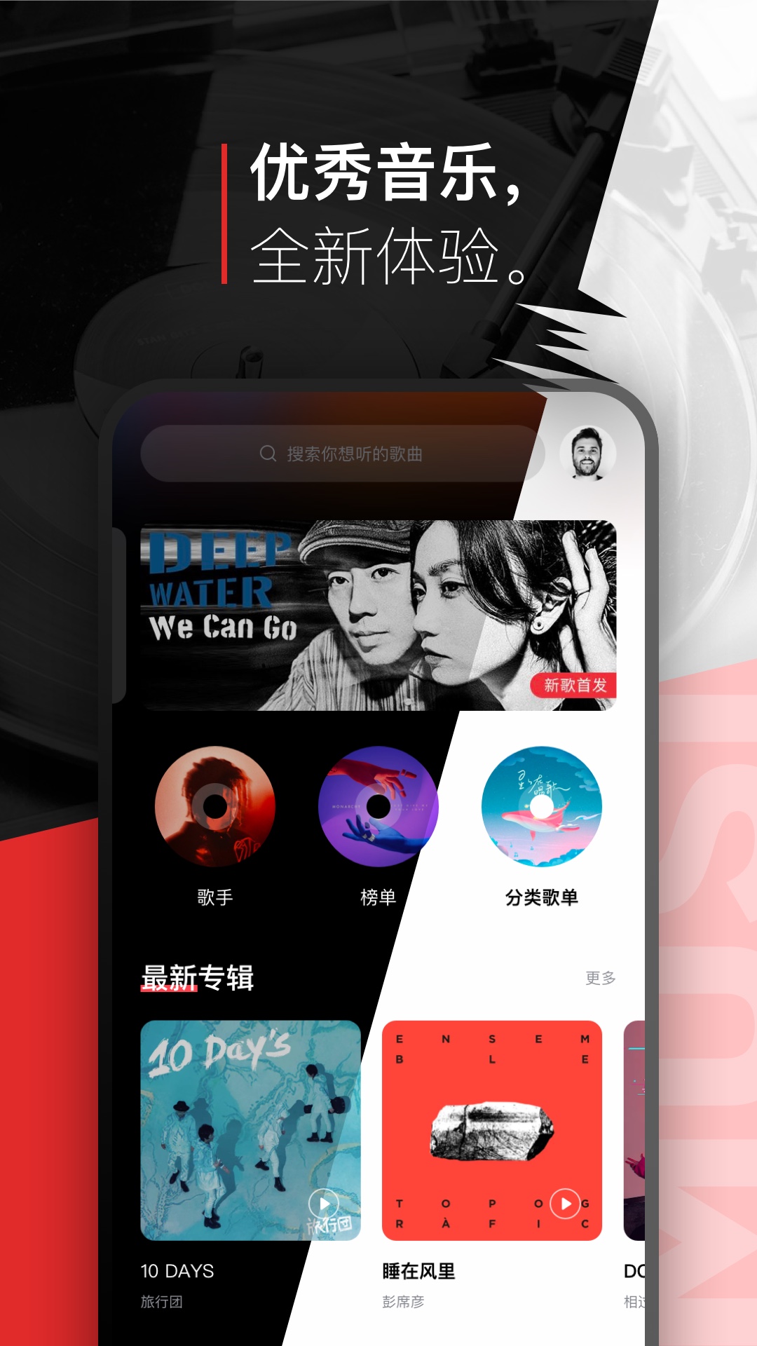 千千音樂app下載-千千音樂app免費下載v8.3.1.1