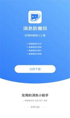 微信已撤回消息恢復器app下載-微信已撤回消息恢復器免費版下載v208