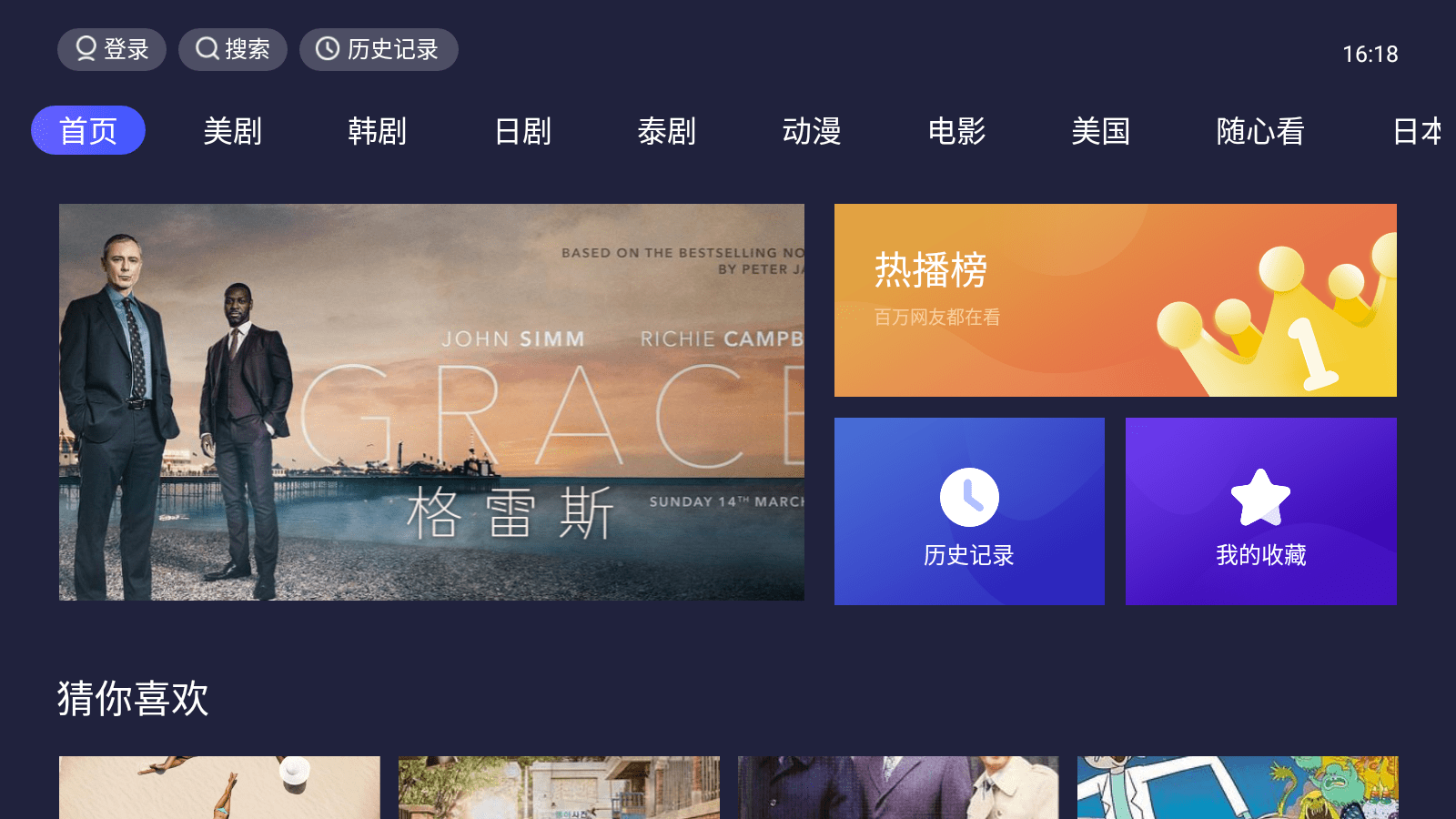 免費(fèi)觀看電影電視劇的app