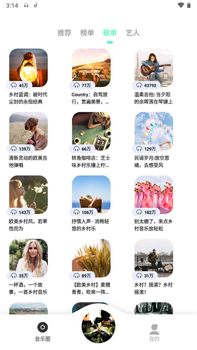 魔音morin音樂app下載-魔音Morin安卓版下載v3.2.1