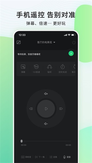 電視果app下載-電視果投屏下載v8.5.0.18