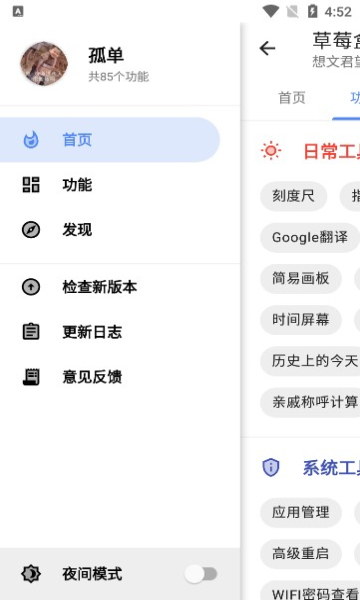 草莓盒子app下載-草莓盒子工具箱免費(fèi)版下載v10.1.7