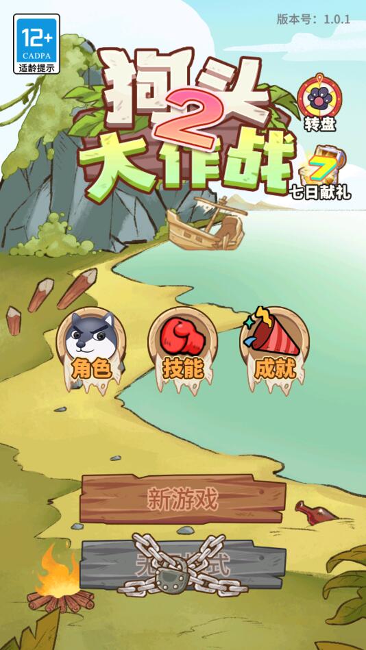 狗頭大作戰2游戲下載-狗頭大作戰2最新版下載v1.0.1