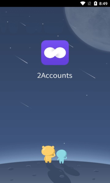 2Accounts優(yōu)化版下載-2Accounts優(yōu)化版免費下載v3.5.8
