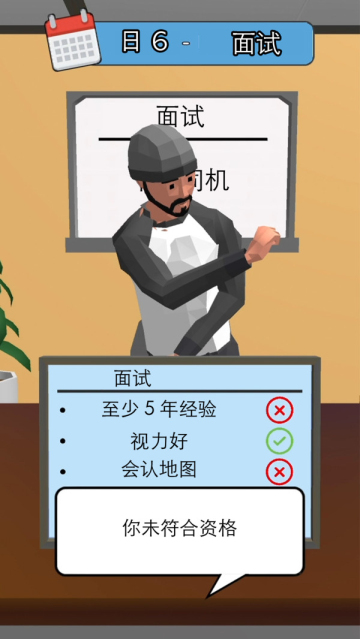 天選打工人游戲下載-天選打工人游戲手機版下載v1.1.4