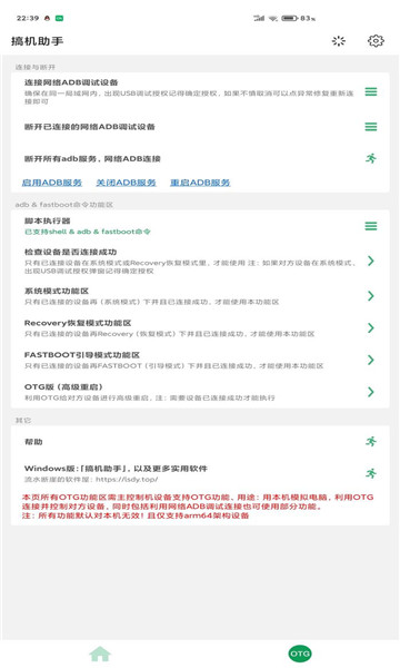搞機助手app下載-搞機助手安卓版免費下載v2.10.18