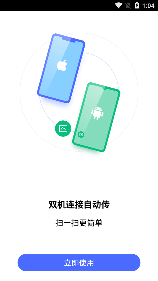 騰訊換機助手app下載-騰訊換機助手安卓版免費下載v1.5.16
