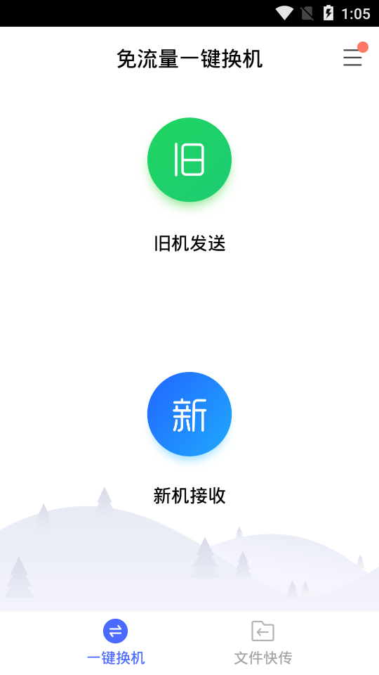 騰訊換機助手app下載-騰訊換機助手安卓版免費下載v1.5.16