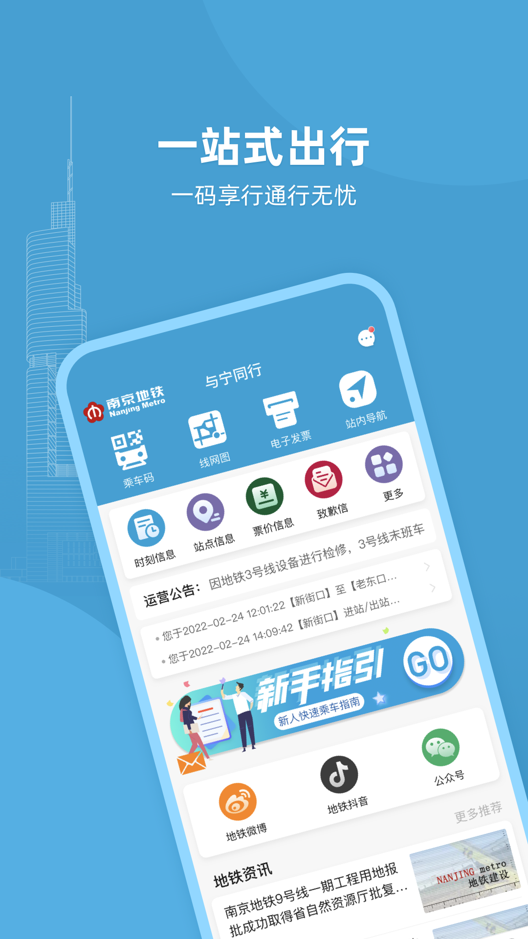 與寧同行app下載-南京與寧同行APP下載v1.5.0