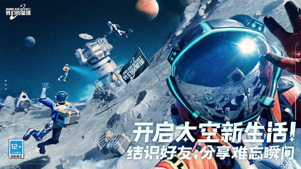創造吧我們的星球中文版下載-創造吧我們的星球國際服下載v1.0