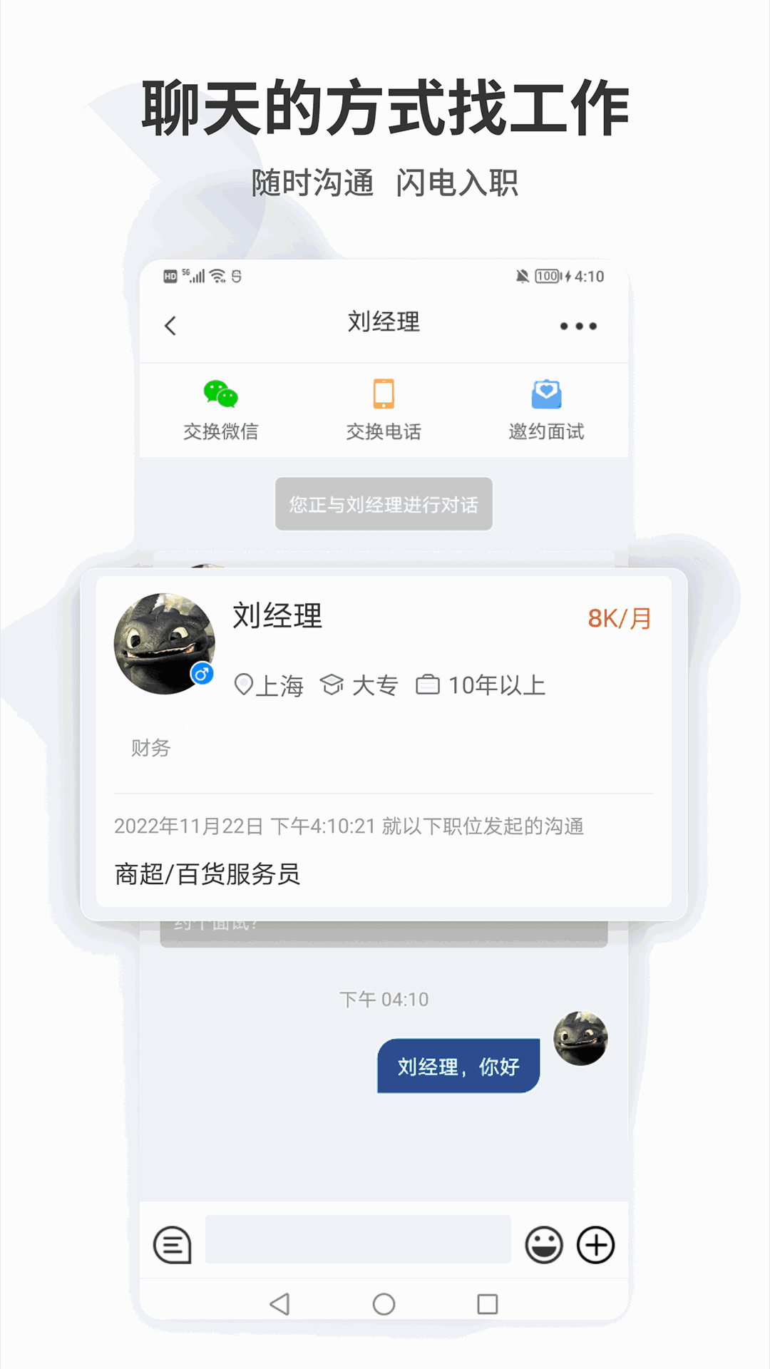 長沙直聘app下載-長沙直聘安卓版免費下載v2.6