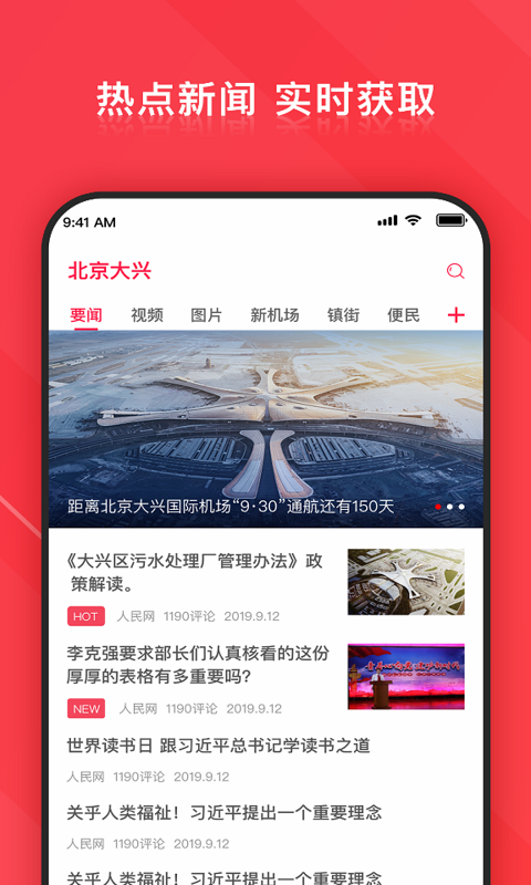 北京大興APP下載-北京大興app安卓版下載v2.2.4
